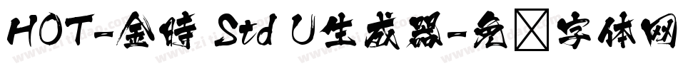 HOT-金時 Std U生成器字体转换
